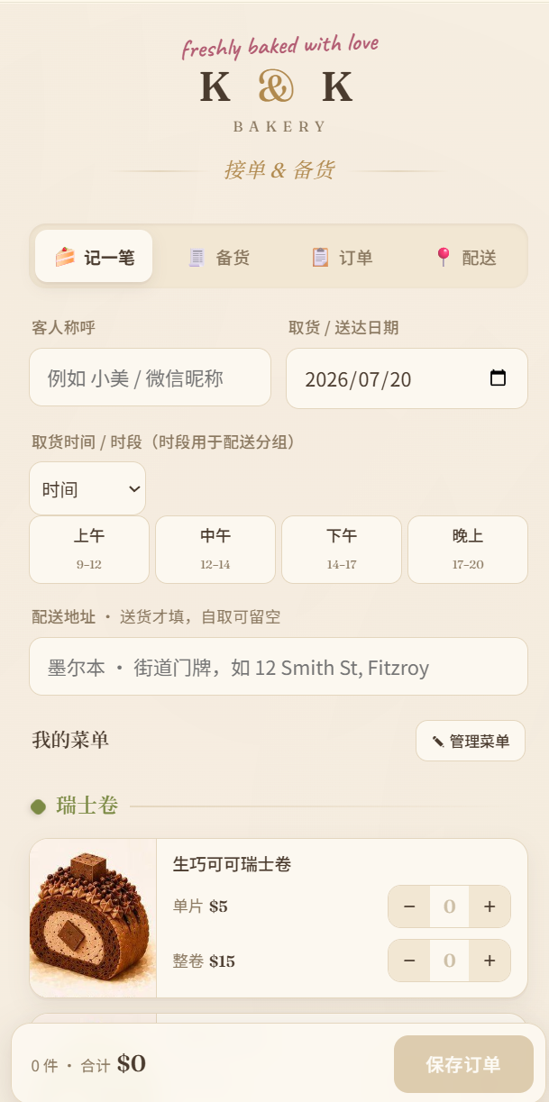 K and K Bakery order entry screen with customer details, pickup time and roll selection