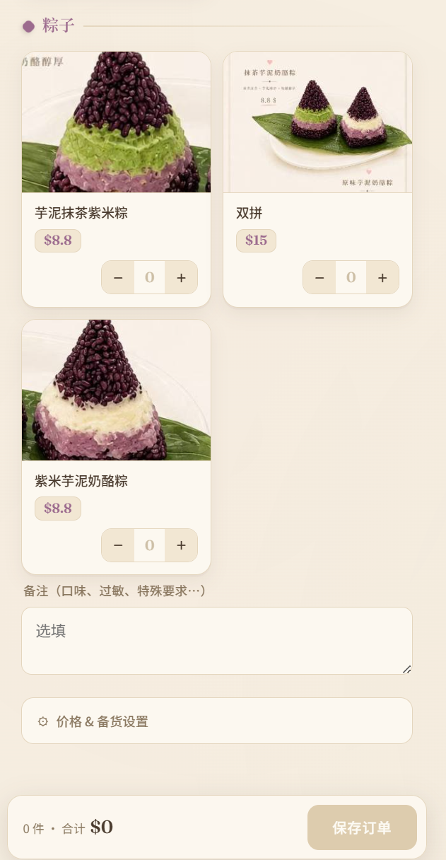 K and K Bakery rice dessert catalogue with quantity controls and order notes